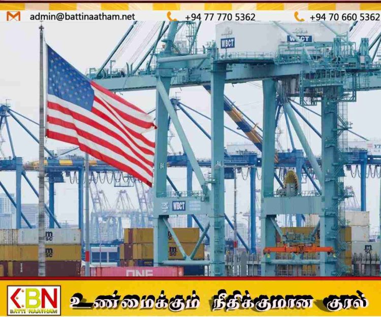 இலங்கையிலிருந்து இறக்குமதியாகும் பொருட்களுக்கு புதிய வரியை விதித்தது அமெரிக்கா