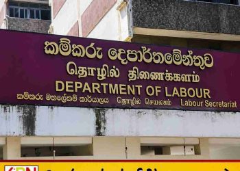 EPF சேவைகள் இரு நாட்களுக்கு தற்காலிகமாக நிறுத்தம்; தொழில் திணைக்களம் அறிவிப்பு!