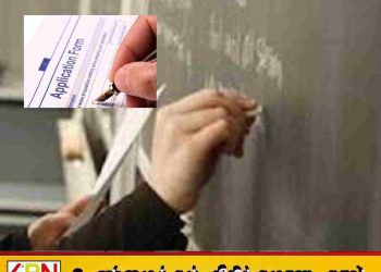 தேசிய பாடசாலை ஆசிரியர்களின் இடமாற்ற விண்ணப்பங்கள் கோரல்