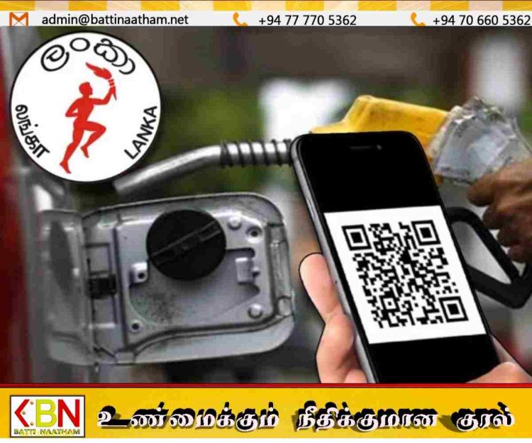 எரிபொருள் QR முறைமை நீக்கப்படுமா?; வௌியான அறிவிப்பு!