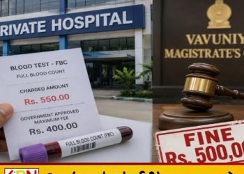 அரசு நிர்ணய கட்டணத்தை மீறி பணம் வசூல்; தனியார் வைத்தியசாலைக்கு ரூ.5 இலட்சம் அபராதம்!