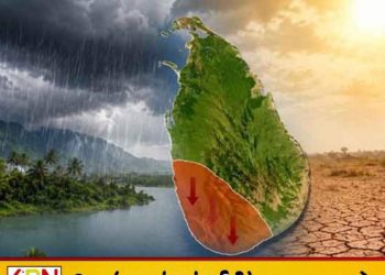 இலங்கைக்கு எல் நினோ எச்சரிக்கை; கடுமையான வறட்சி மற்றும் காலநிலை மாற்றம் ஏற்படலாம்!