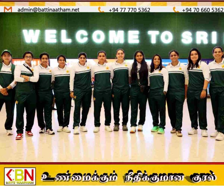 இலங்கை வந்தடைந்தத பாகிஸ்தான் மகளிர் கிரிக்கெட் அணி!