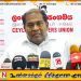 தவணைப் பரீட்சை மற்றும் ஆசிரியர் இடமாற்றங்களில் முறைகேடு