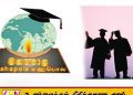 மஹாபொல புலமைப்பரிசில் தொடர்பில் வெளியான அறிவிப்பு