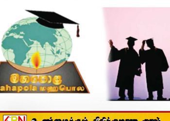மஹாபொல புலமைப்பரிசில் தொடர்பில் வெளியான அறிவிப்பு