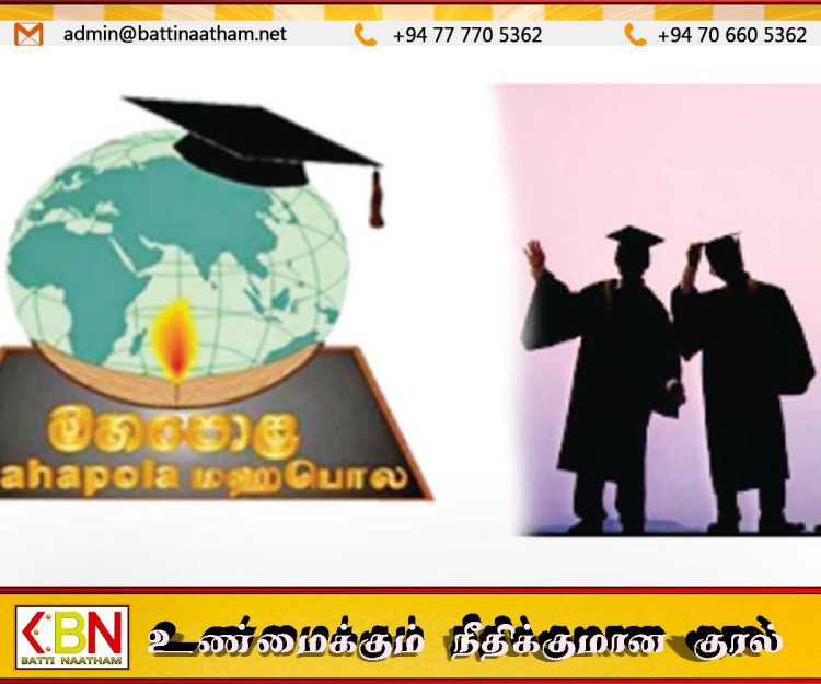 மஹாபொல புலமைப்பரிசில் தொடர்பில் வெளியான அறிவிப்பு
