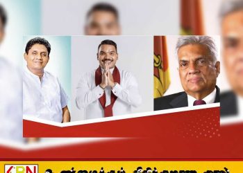 ரணில், சஜித், நாமல் இணைவின் பின்னணியில் நீதிமன்ற வழக்குகள்