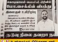 செங்கலடி பிரதேச சபை உறுப்பினர் நிலாந்தன் விபத்தில் உயிரிழந்ததாக போலி பத்திரிகை செய்தி