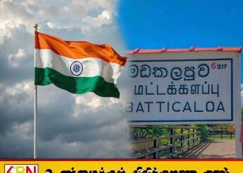 மட்டக்களப்பில் இந்திய தூதரக விண்ணப்ப மையம் திறக்கப்படவுள்ளது