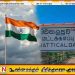 மட்டக்களப்பில் இந்திய தூதரக விண்ணப்ப மையம் திறக்கப்படவுள்ளது