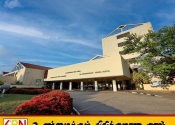 இலங்கை அரச மருத்துவமனையொன்று அறவிடும் பரிசோதனை விலை விபர பட்டியல்