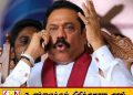 50 இலட்சம் அமெரிக்க டொலர்களை மஹிந்த ராஜபக்ஷ இலஞ்சம் பெற்றதாக முறைப்பாடு