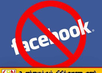 பேஸ்புக் சேவையில் தடை?; உலகம் முழுவதும் பயனர்கள் புகார்