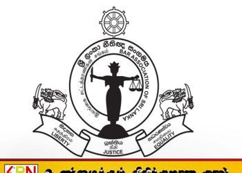 நீதிபதிகளின் ஓய்வுபெறும் வயதை உயர்த்தும் முன்மொழிவுக்கு சட்டத்தரணிகள் சங்கத்தின் தீர்மானம்