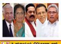 நான்காம் மாடி விசாரணைக்கு உட்படுத்தப்படவுள்ள முன்னாள் ஜனாதிபதி?