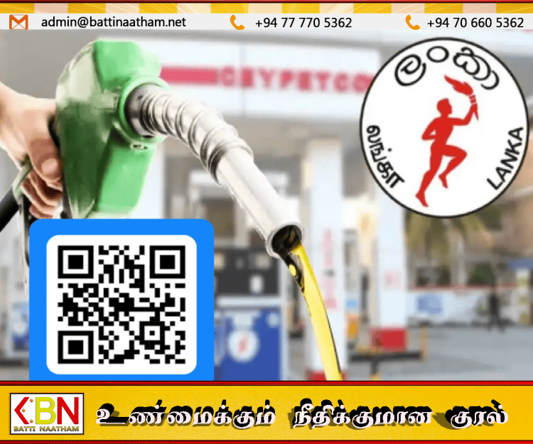 QR அடிப்படையிலான எரிபொருள் விநியோகம் தொடரும்; பெற்றோலியக் கூட்டுத்தாபனம்!