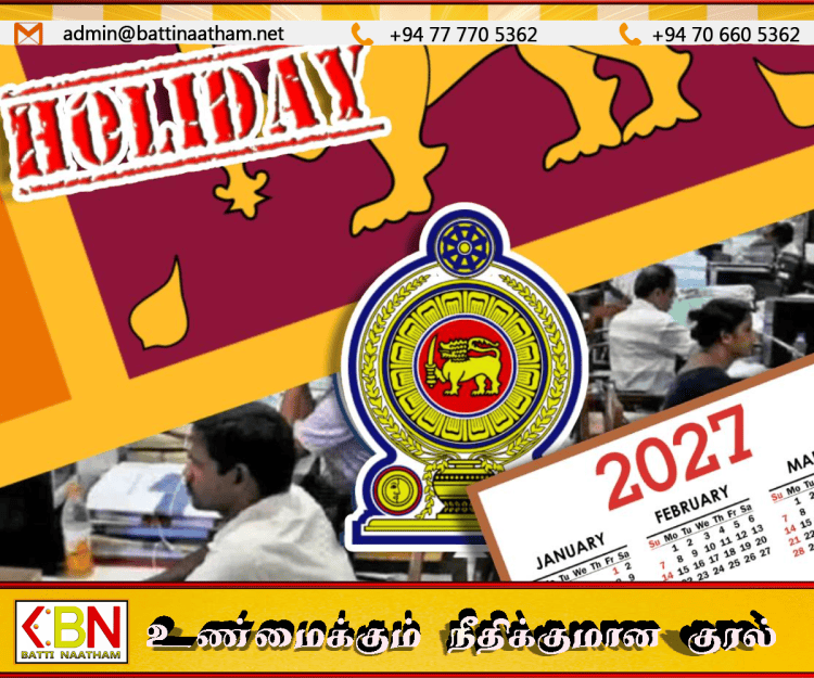 2027ஆம் ஆண்டுக்கான பொது மற்றும் வங்கி விடுமுறை பட்டியல் வெளியீடு!
