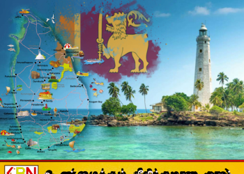 உலகின் சிறந்த தீவு சுற்றுலாத் தலமாக இலங்கை முதலிடம்!