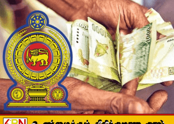 இன்று முதல் அஸ்வெசும முதியோர் கொடுப்பனவு வழங்கல் ஆரம்பம்!