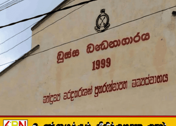 சிறை மோதல் விவகாரம்; பூஸாவுக்கு மாற்றப்பட்ட கைதி உயிரிழப்பு!