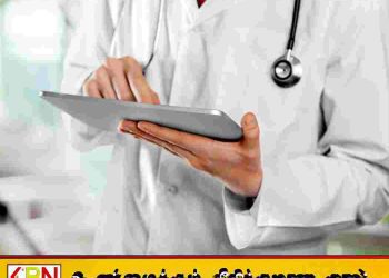 சுகாதாரத் துறையில் 2,652 பேருக்கு நியமனம்; முதல் கட்ட நியமனங்கள் நாளை!