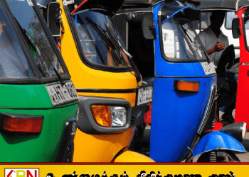 எரிபொருள் விலை குறைந்தாலும் முச்சக்கர வண்டி, பாடசாலை போக்குவரத்து கட்டணத்தில் மாற்றமில்லை!