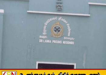 நீர்கொழும்பு சிறைச்சாலையில் விபத்து; நால்வர் வைத்தியசாலையில்!