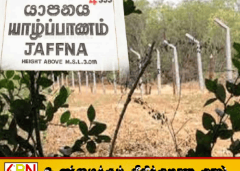 யாழில் காணியை இராணுவத்திற்கு வழங்கும் முயற்சி; பொதுமக்கள் எதிர்ப்பு!