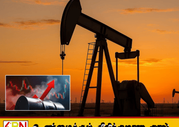 அமெரிக்க தாக்குதலால் உலக சந்தையில் கச்சா எண்ணெய் விலை உயர்வு!