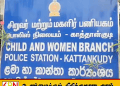 பாலியல் துன்புறுத்தல் குற்றச்சாட்டு; காத்தான்குடி நகர சபை உறுப்பினர் கைது