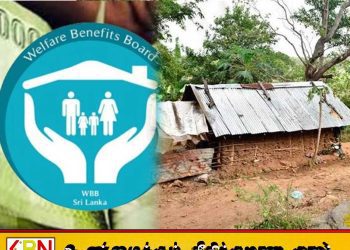 பொருளாதார மீட்சிக்காக 4 இலட்சம் அஸ்வெசும பயனாளிகளை நீக்க அரசு தீர்மானம்
