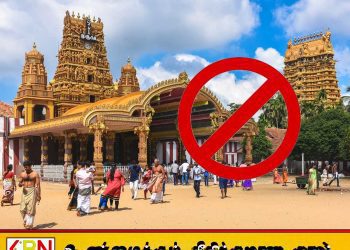 நல்லூர் மகோற்சவம்; சினிமா பாடல்கள், ஆடல் நிகழ்வுகளுக்கு அனுமதி இல்லை