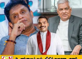 ஒன்றிணைகின்றனர் சஜித்-நாமல்-ரணில்