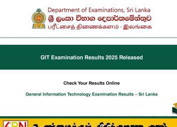 2025 GIT பரீட்சை பெறுபேறுகள் வெளியானது