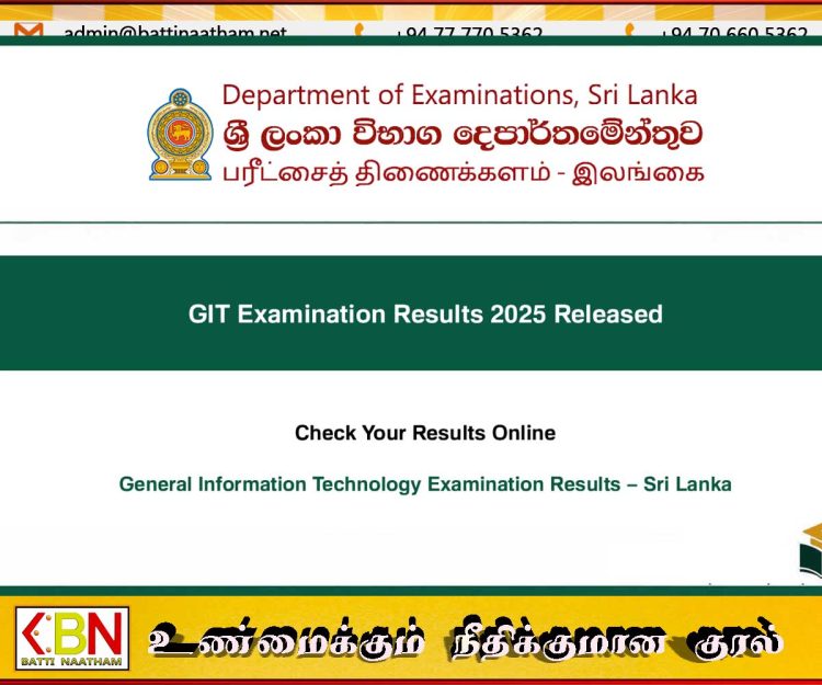 2025 GIT பரீட்சை பெறுபேறுகள் வெளியானது