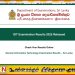 2025 GIT பரீட்சை பெறுபேறுகள் வெளியானது