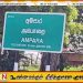 மருதமுனை, சம்மாந்துறையில் இரு பெண்கள் தூக்கில் தொங்கிய நிலையில் மீட்பு