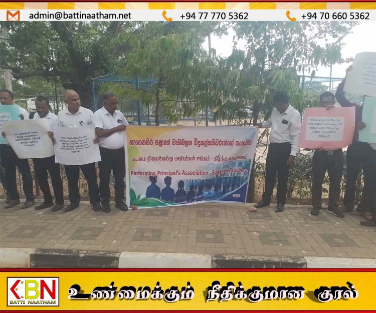 அதிபர்களுக்கு அநீதி; கிழக்கு ஆளுநர் செயலகம் முன் கவனயீர்ப்பு ஆர்ப்பாட்டம் தொடங்கியது!