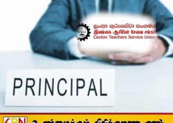 பூரணை தினத்தில் அதிபர் கூட்டங்கள் நடத்த எதிர்ப்பு