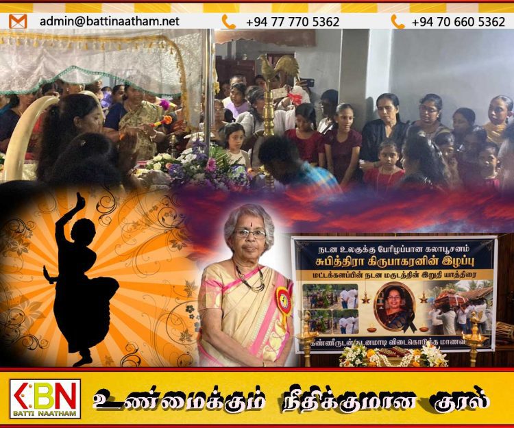 மாணவிகளின் கண்ணீருடன் கலாபூசணம் பரதசூடாமணி சுபித்ரா கிருபாகரனுக்கு இறுதிஅஞ்சலி