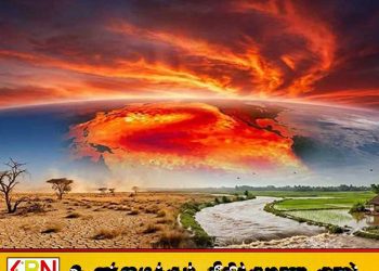 ஜூலை முதல் செப்டம்பர் காலப்பகுதியில் எல் நினோ இலங்கையில் தீவிரமடையும்