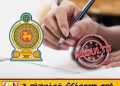 உயர்தர பரீட்சை மறுமதிப்பீட்டுப் பெறுபேறுகள் வெளியிடு