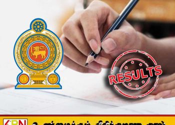 உயர்தர பரீட்சை மறுமதிப்பீட்டுப் பெறுபேறுகள் வெளியிடு