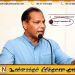 ”பேஸ்புக் புத்திசாலிகள் போராடும் களம் அல்ல- அதனால் நான் அங்கு இல்லை”; தயாசிரி ஜயசேகர