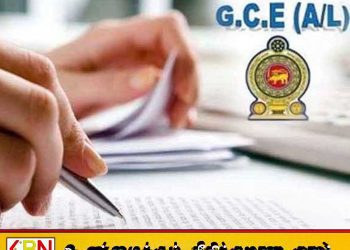 உயர்தரப் பரீட்சைக்கு தோற்றவுள்ளொருக்கான அறிவிப்பு