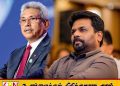 நாட்டை வழிநடத்த கோட்டாவிடம் ஆலோசனை பெறுமாறு அனுரவிற்கு சாகர அறிவுரை