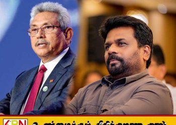 நாட்டை வழிநடத்த கோட்டாவிடம் ஆலோசனை பெறுமாறு அனுரவிற்கு சாகர அறிவுரை