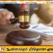 நீதிபதிகளின் ஓய்வுபெறும் வயது அதிகரிக்கப்படுமா? – அமைச்சரவைப் பத்திரம் தயாரிப்பு