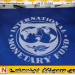 ஊழல் தடுப்புக்கு புதிய டிஜிட்டல் முறைமை; IMF ஆலோசனை